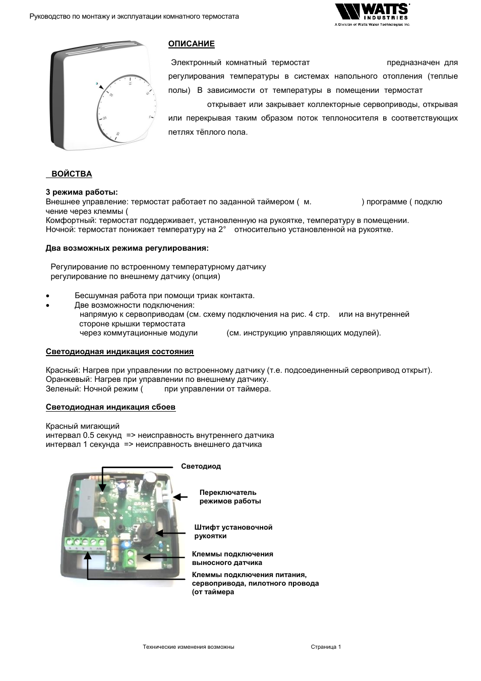 Wfht basic 230v термостат схема подключения для котла Wfht basic 230v термостат схема подключения для котла