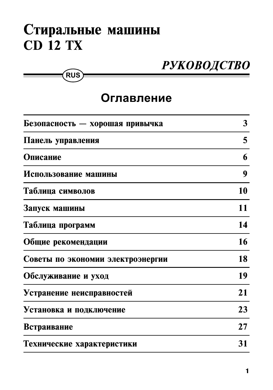 Стиральная машина аристон k cd 12 tx инструкция по применению