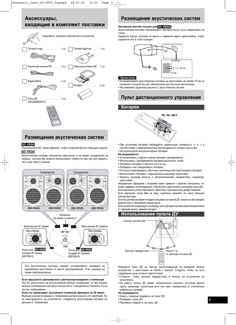 Аксессуары, входящие в комплект поставки, Размещение акустических ...