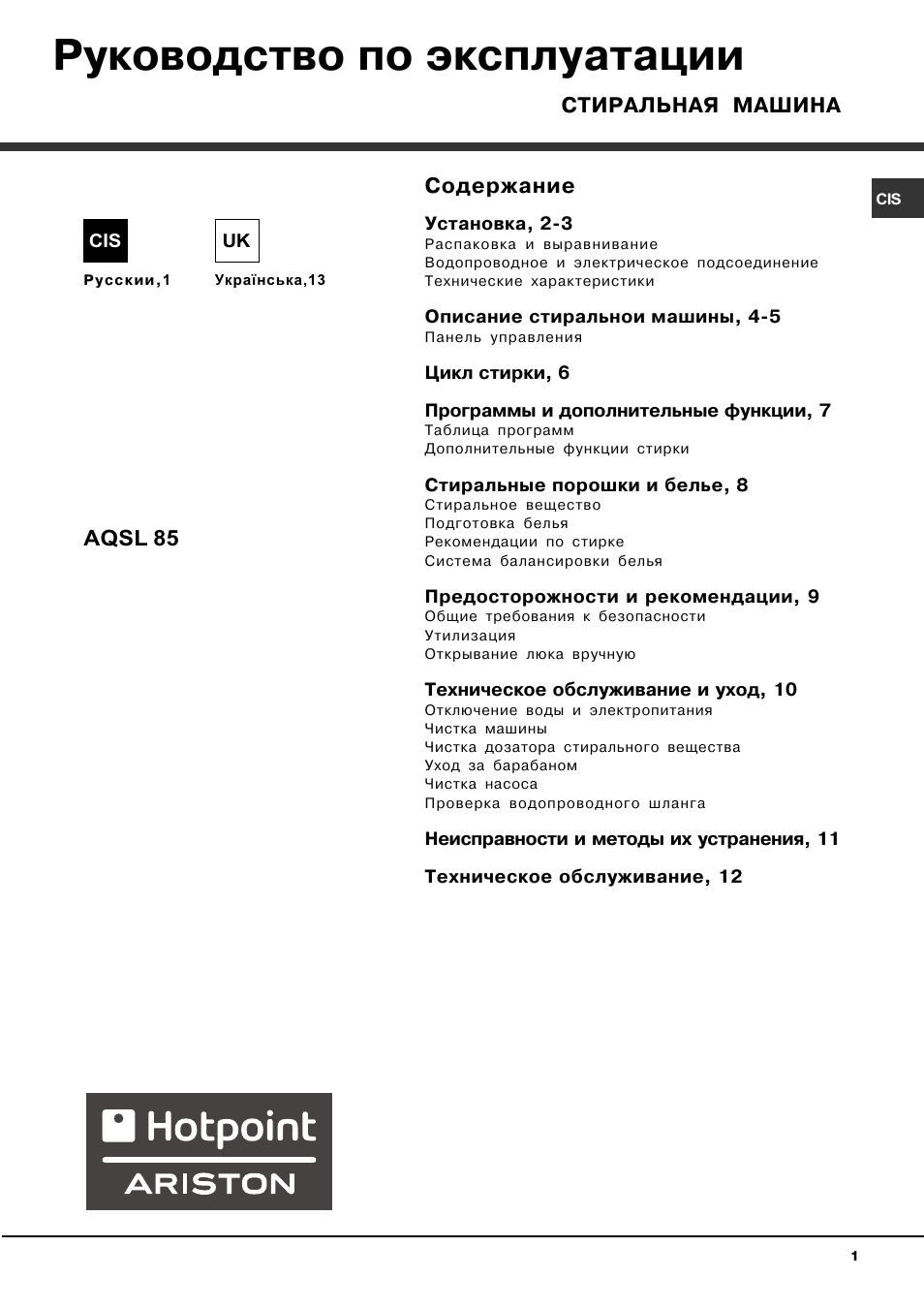 Инструкция по использованию стиральной машины: общие рекомендации Инструкция по использованию стиральной машины: общие рекомендации