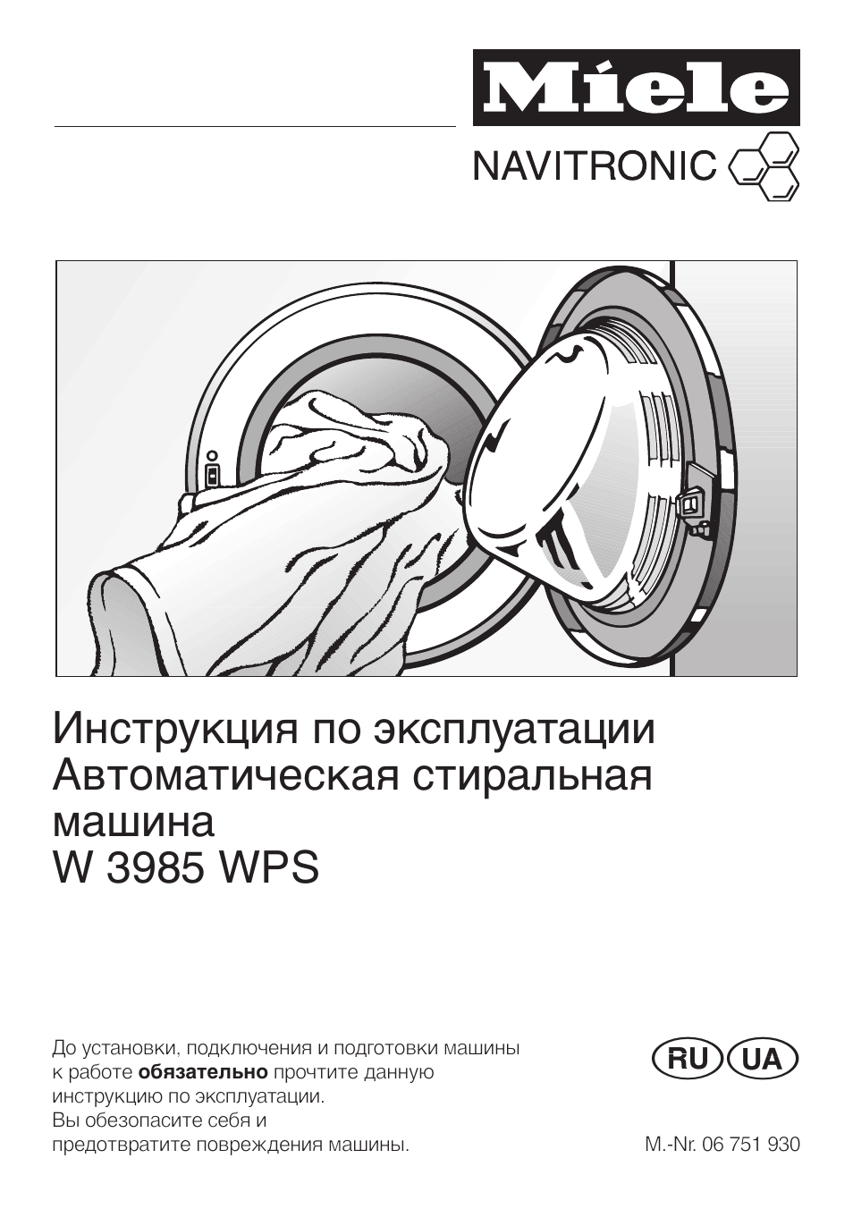 стиральные машины miele инструкция по эксплуатации стиральные машины miele инструкция по эксплуатации