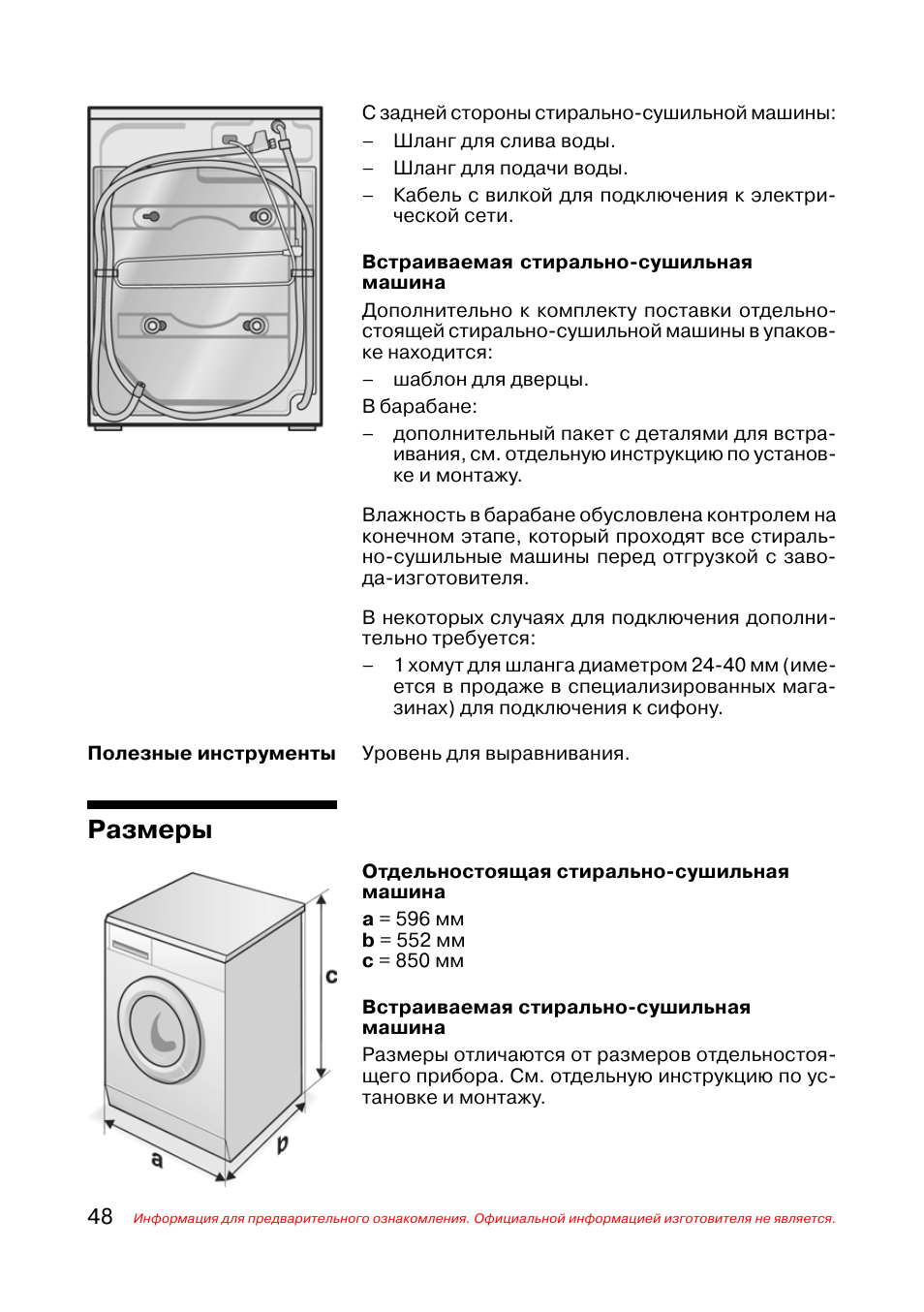 Схема подключения стиральной и сушильной машины 6 Схема подключения стиральной и сушильной машины 6