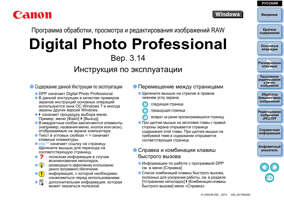 Digital Photo Professional 4    -  8