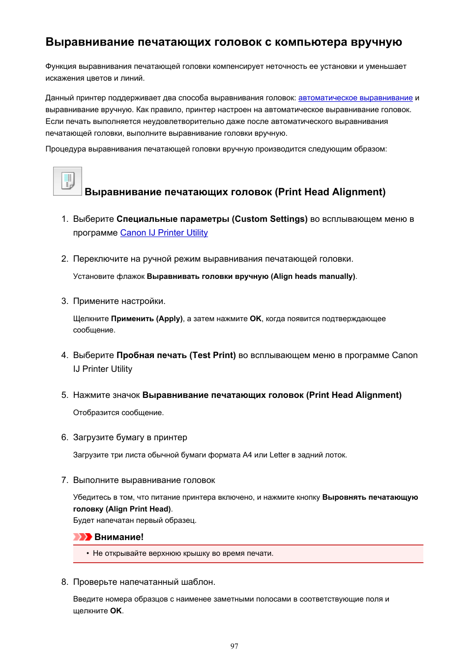 Как сделать выравнивание печатающих головок canon pixma Как сделать выравнивание печатающих головок canon pixma