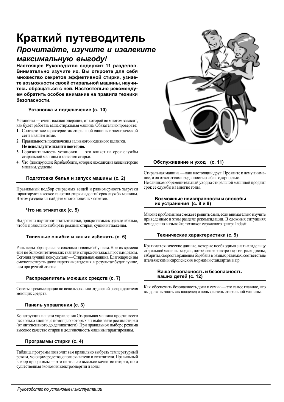 инструкция индезит w63t