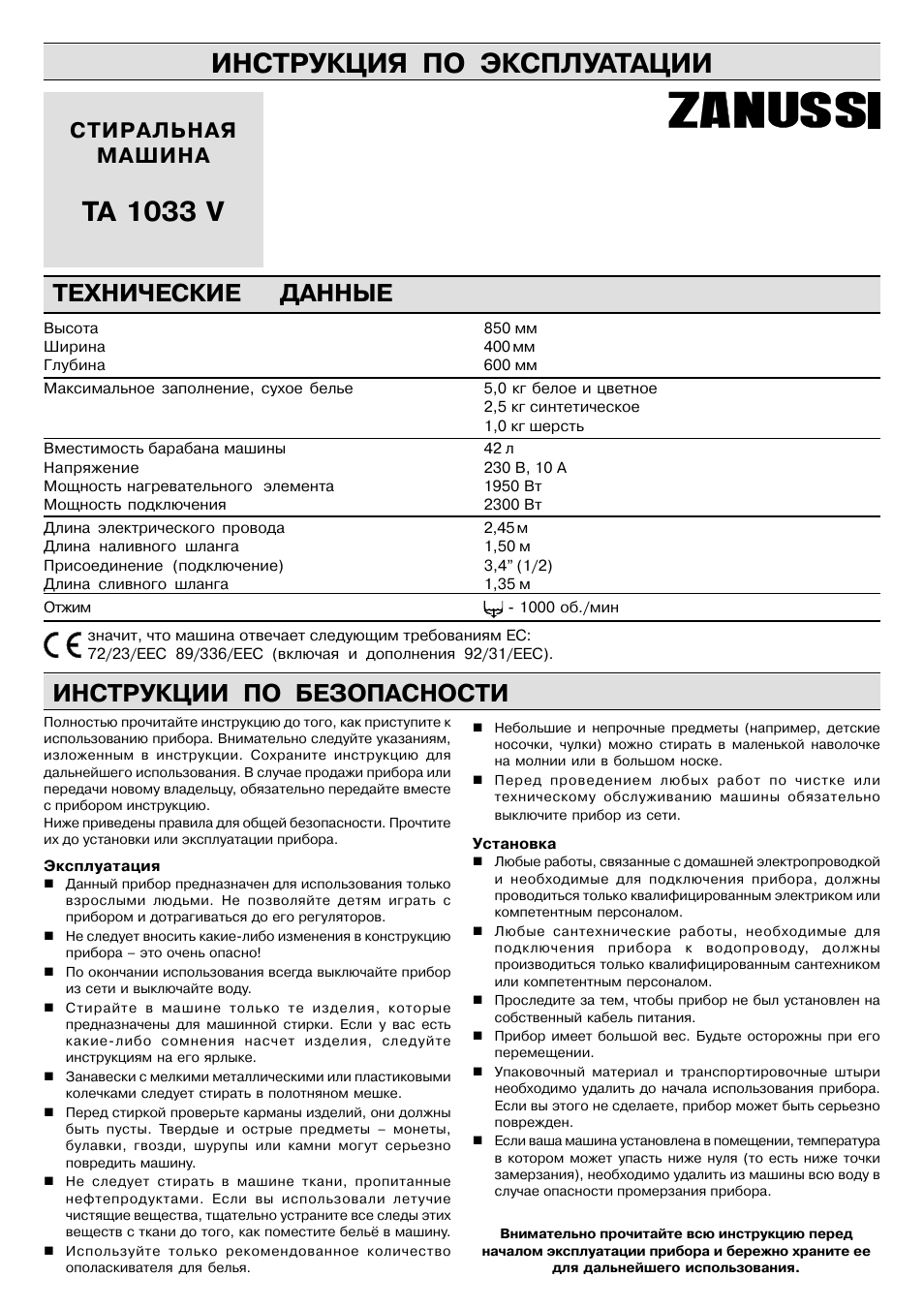 Zanussi ta1033v инструкция