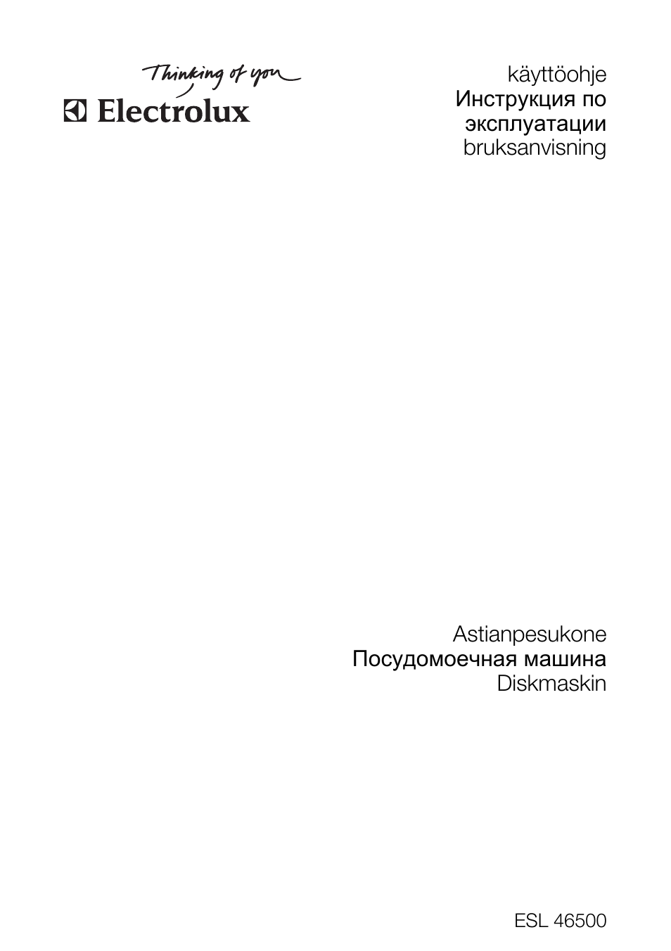 Инструкцию по эксплуатации электролюкс