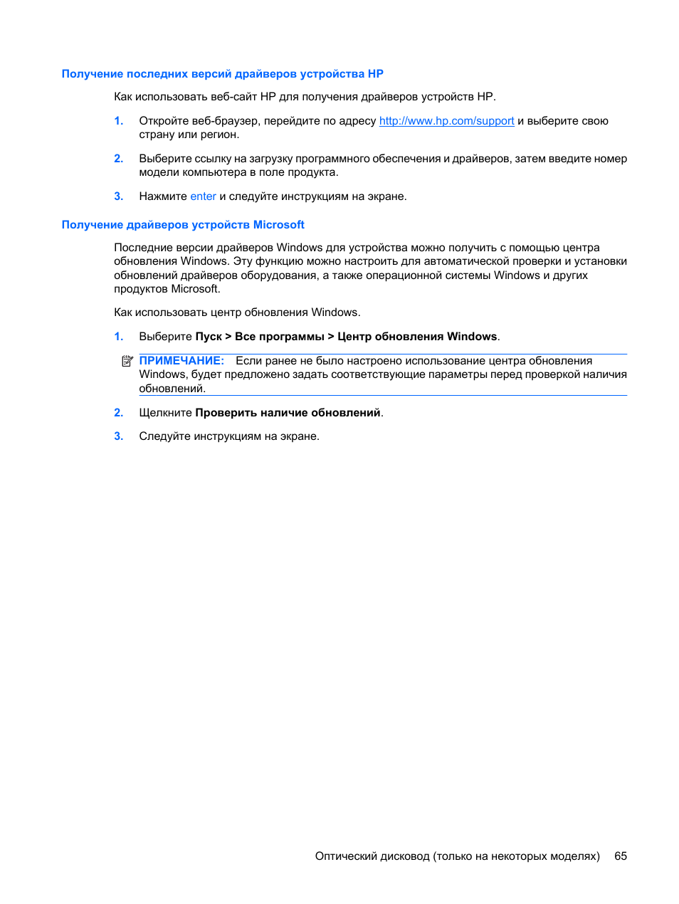 hp программа для обновления драйверов Программа обновления поиска и драйверов.