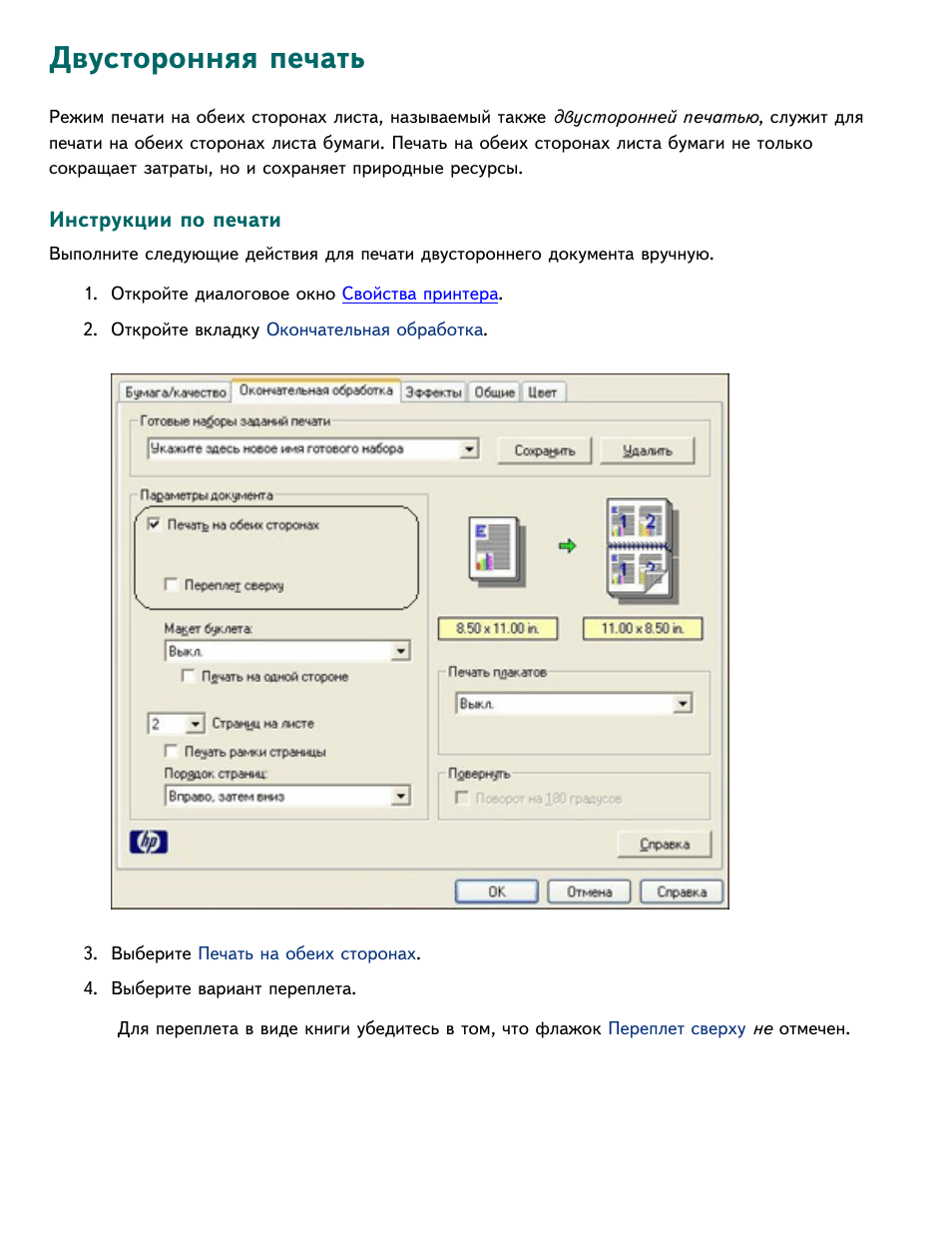 Двусторонняя печать на принтере hp как сделать Двусторонняя печать на принтере hp как сделать