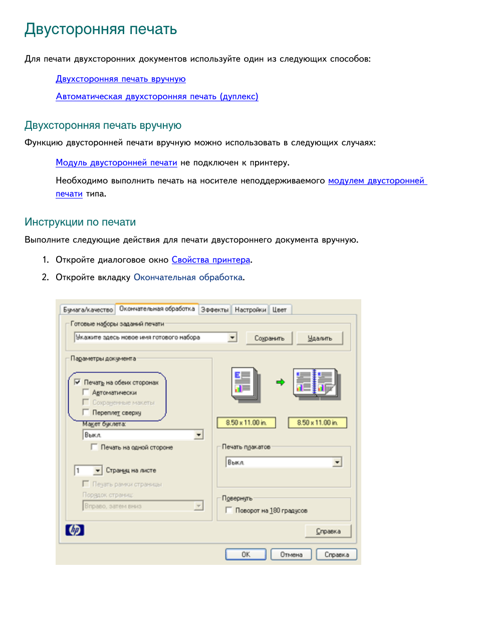 Как печатать с двух сторон на принтере 77 Как печатать с двух сторон на принтере 75