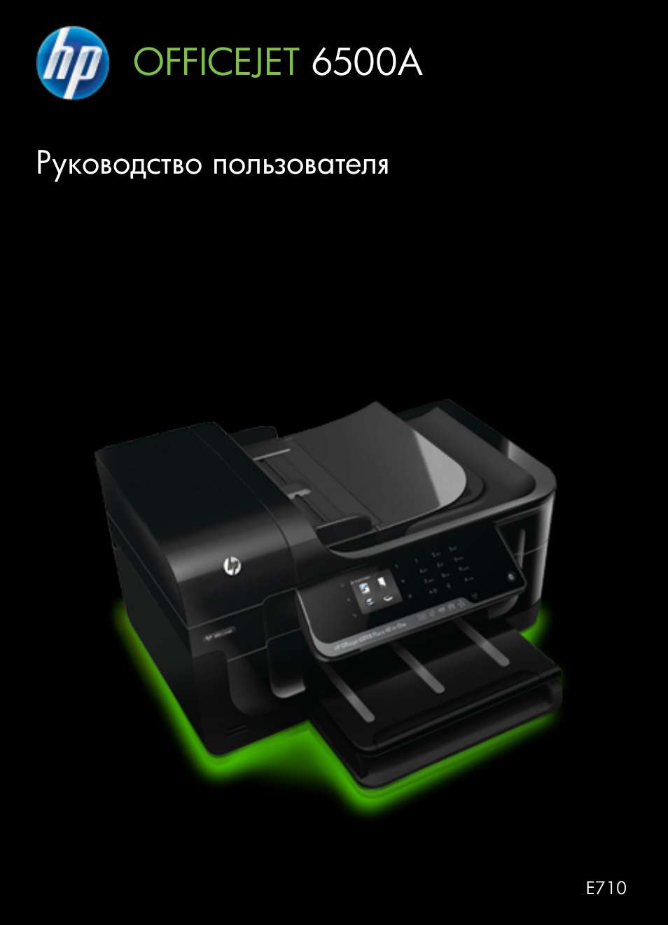 Инструкция по эксплуатации HP Officejet 6500A Plus | 280 страниц | Также для: Officejet 6500A