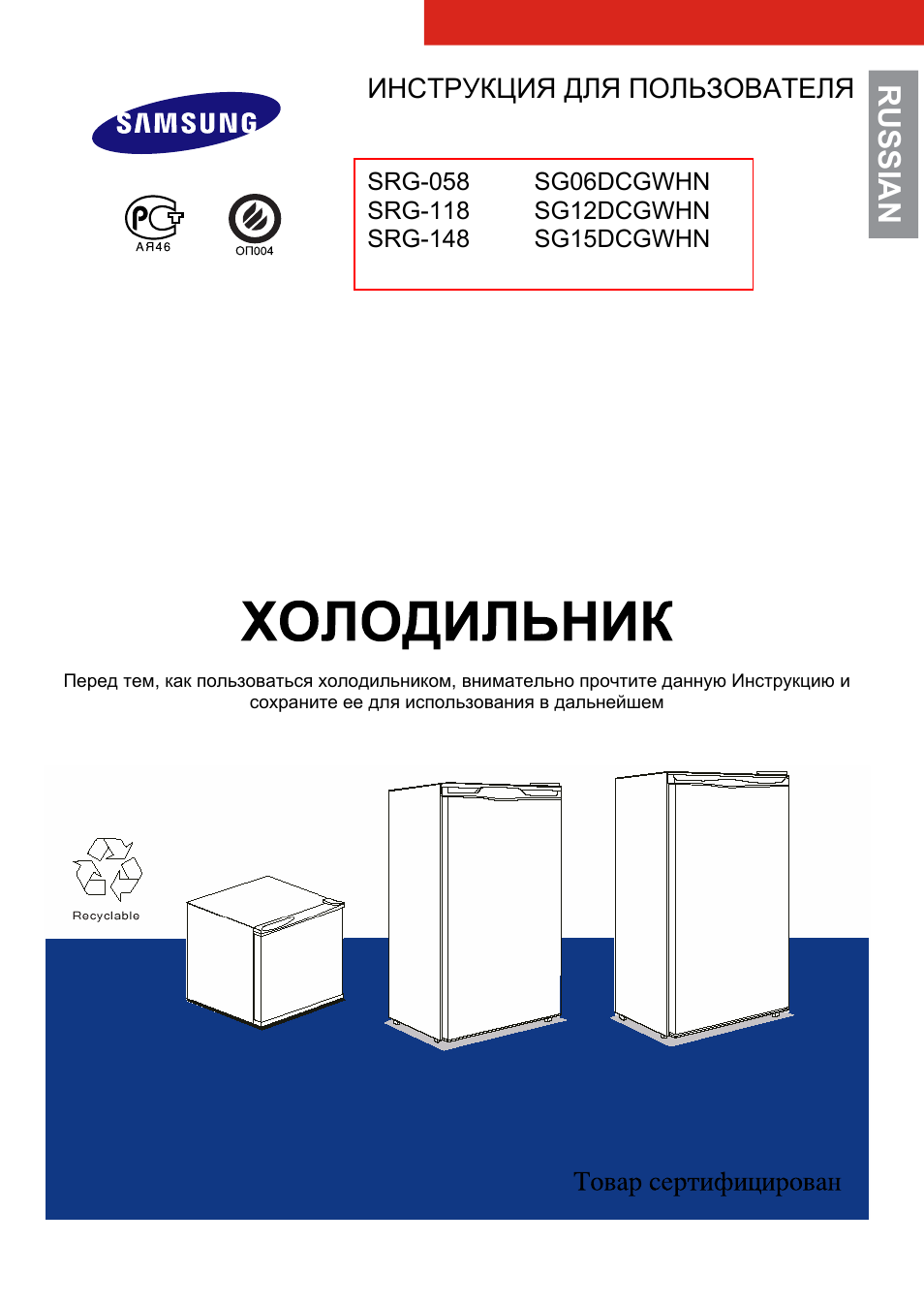 Инструкция по эксплуатации холодильника samsung srgv29