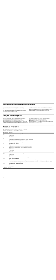 Siemens Et675mc11r инструкция по Установке