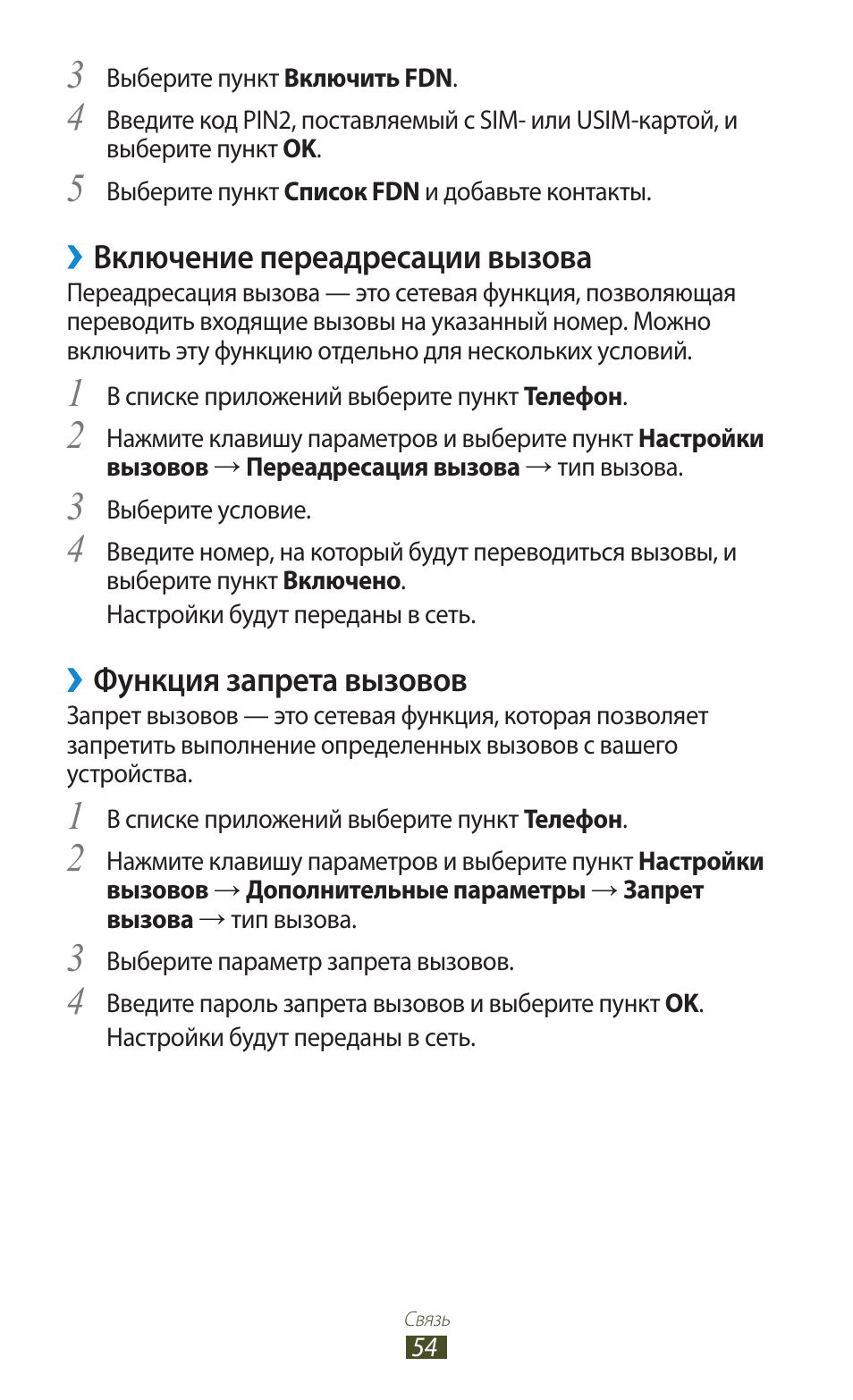 Как сделать переадресацию на телефоне самсунг