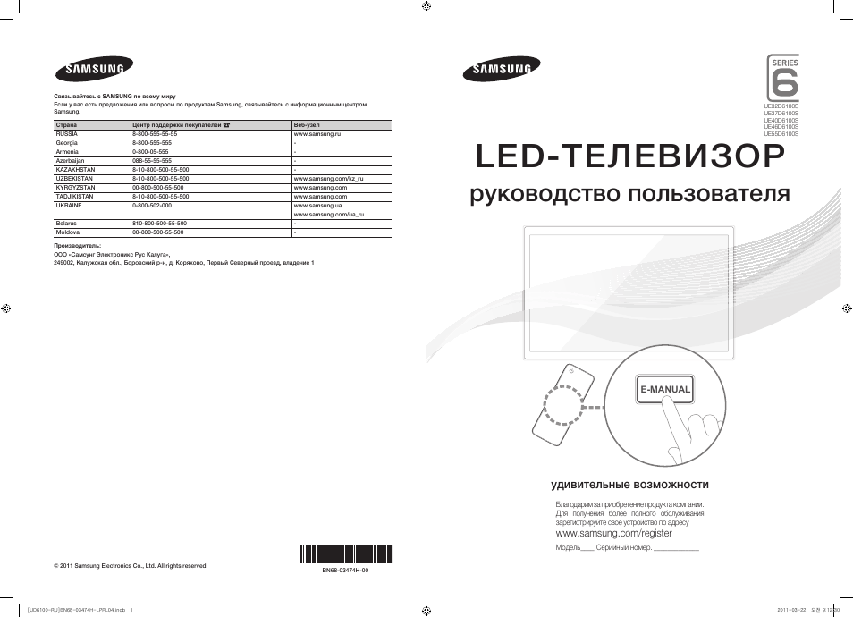 Samsung ue32d6100sw инструкция