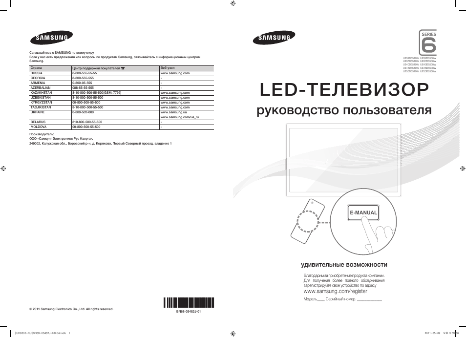 Samsung ue40d6530ws инструкция