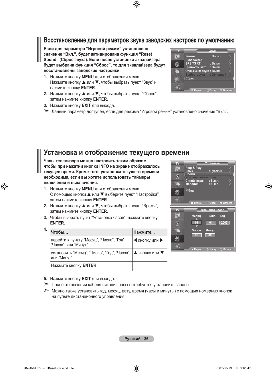 Инструкция телевизора samsung le32s81b