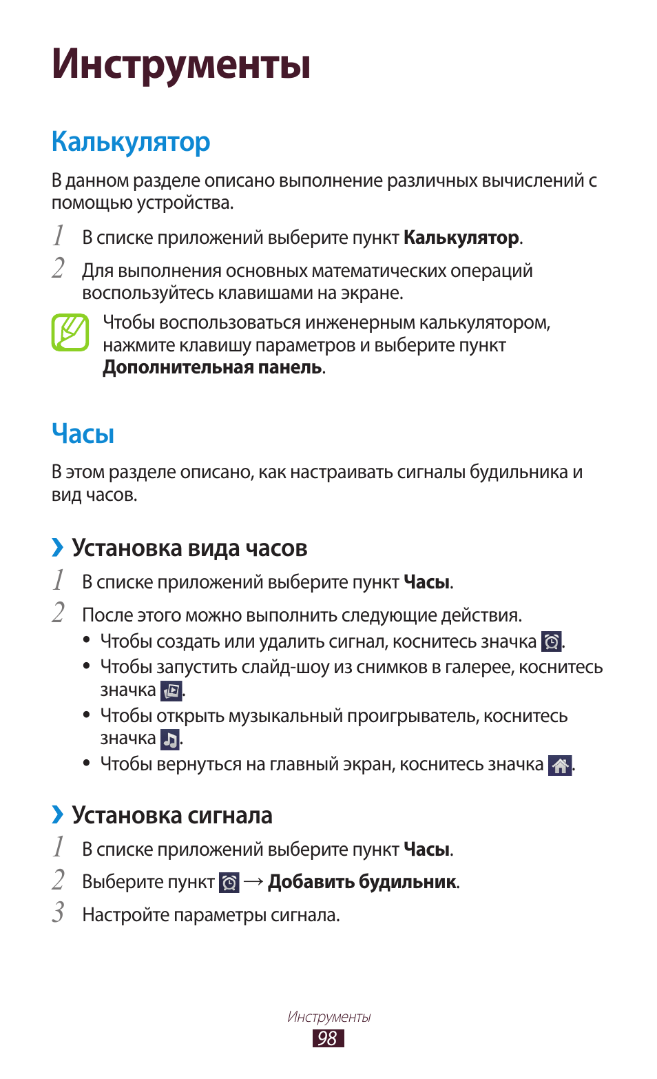 Мануал Мануал