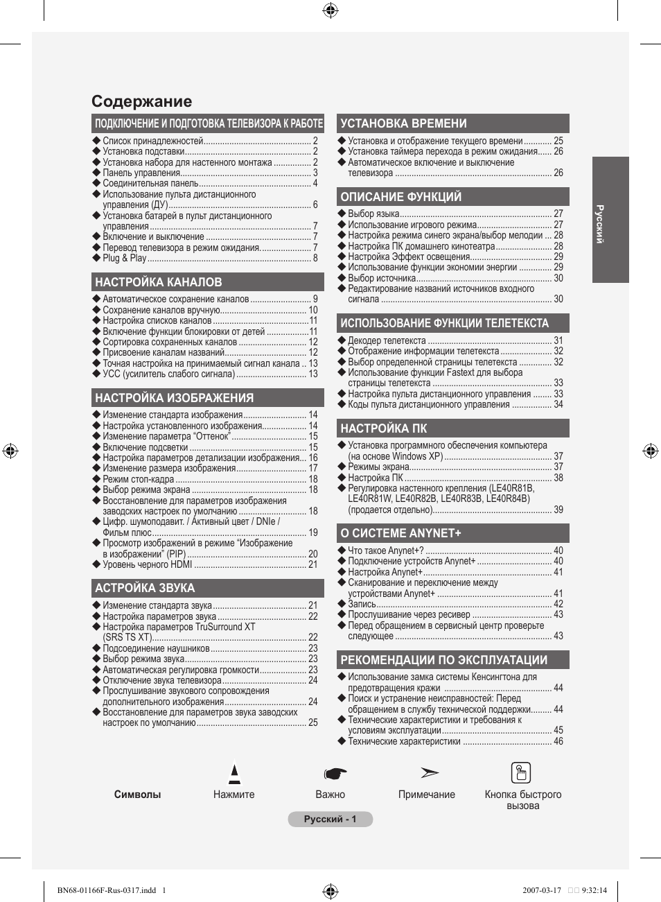 Инструкция samsung le32r82b