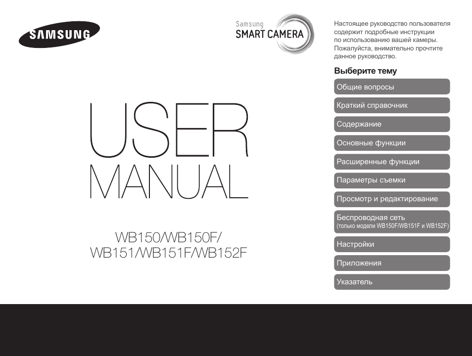 Samsung wb150f инструкция
