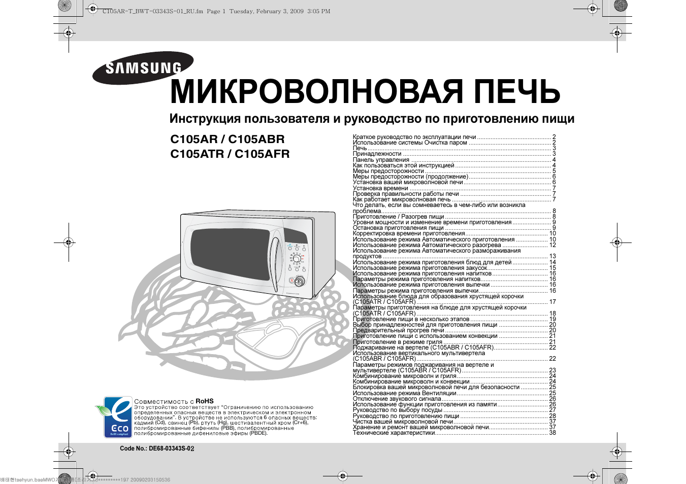 Samsung ce118kfr инструкция