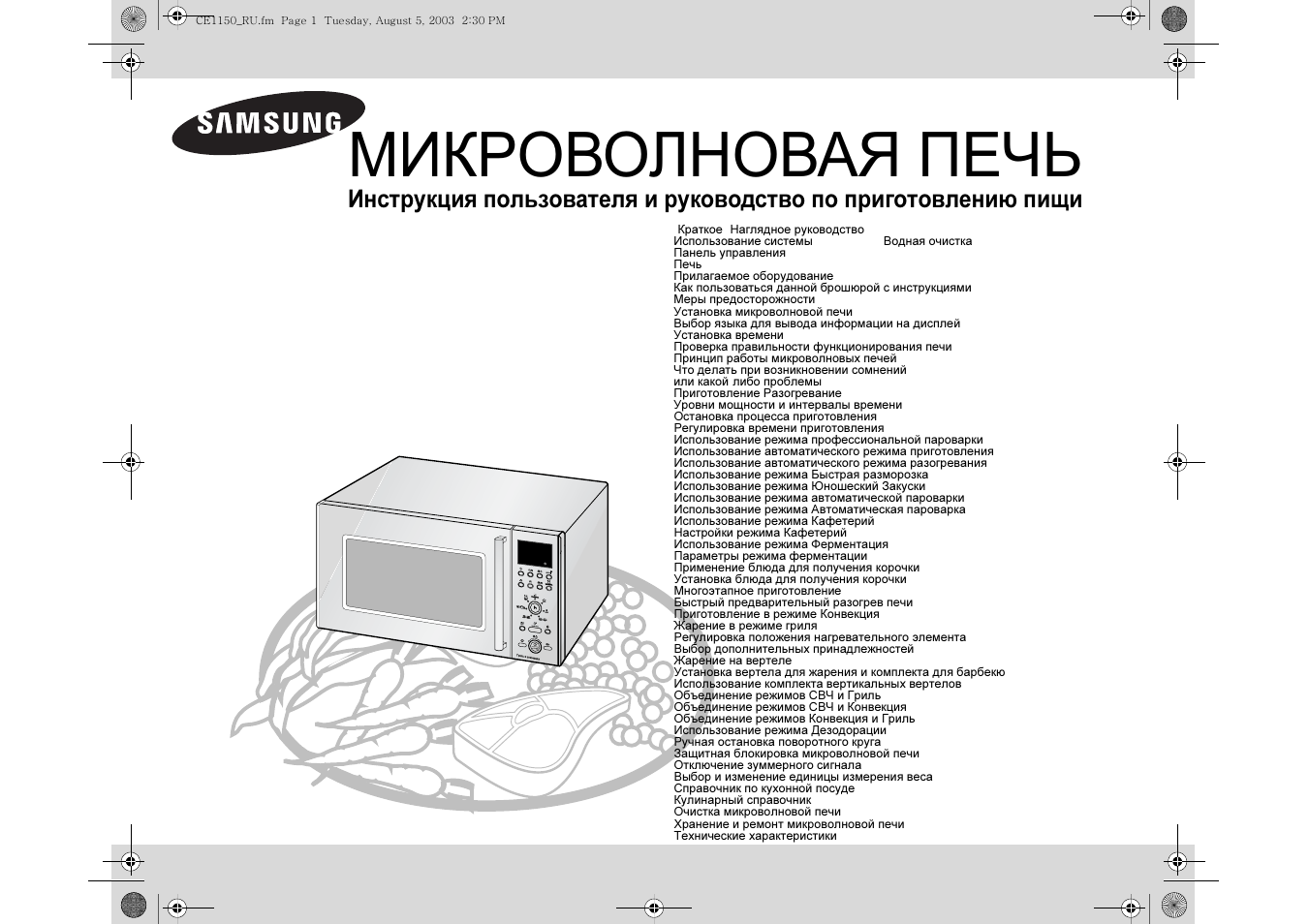 Инструкция samsung ce118kfr