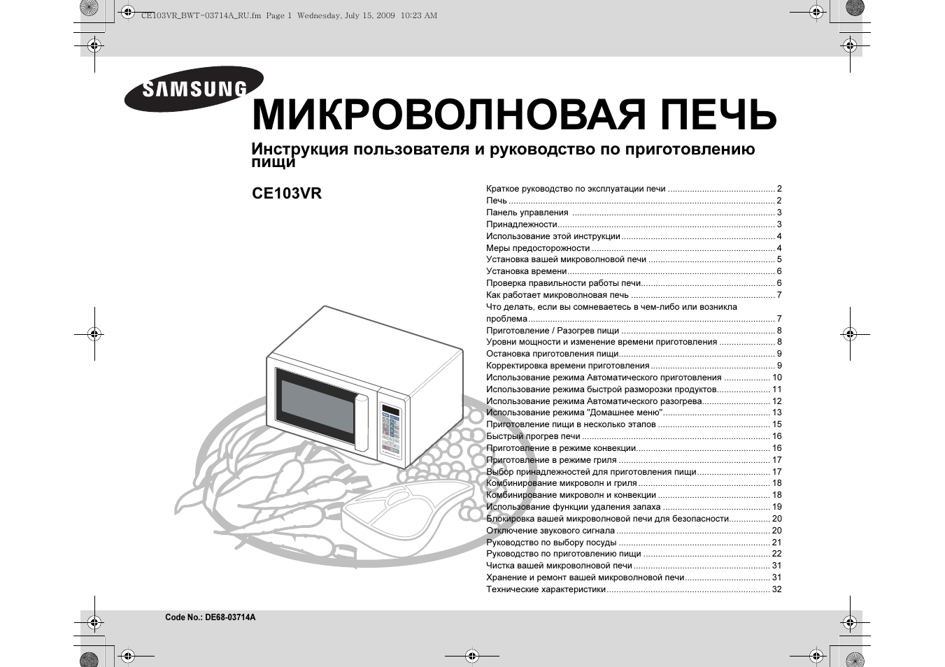 Samsung ce103vr инструкция