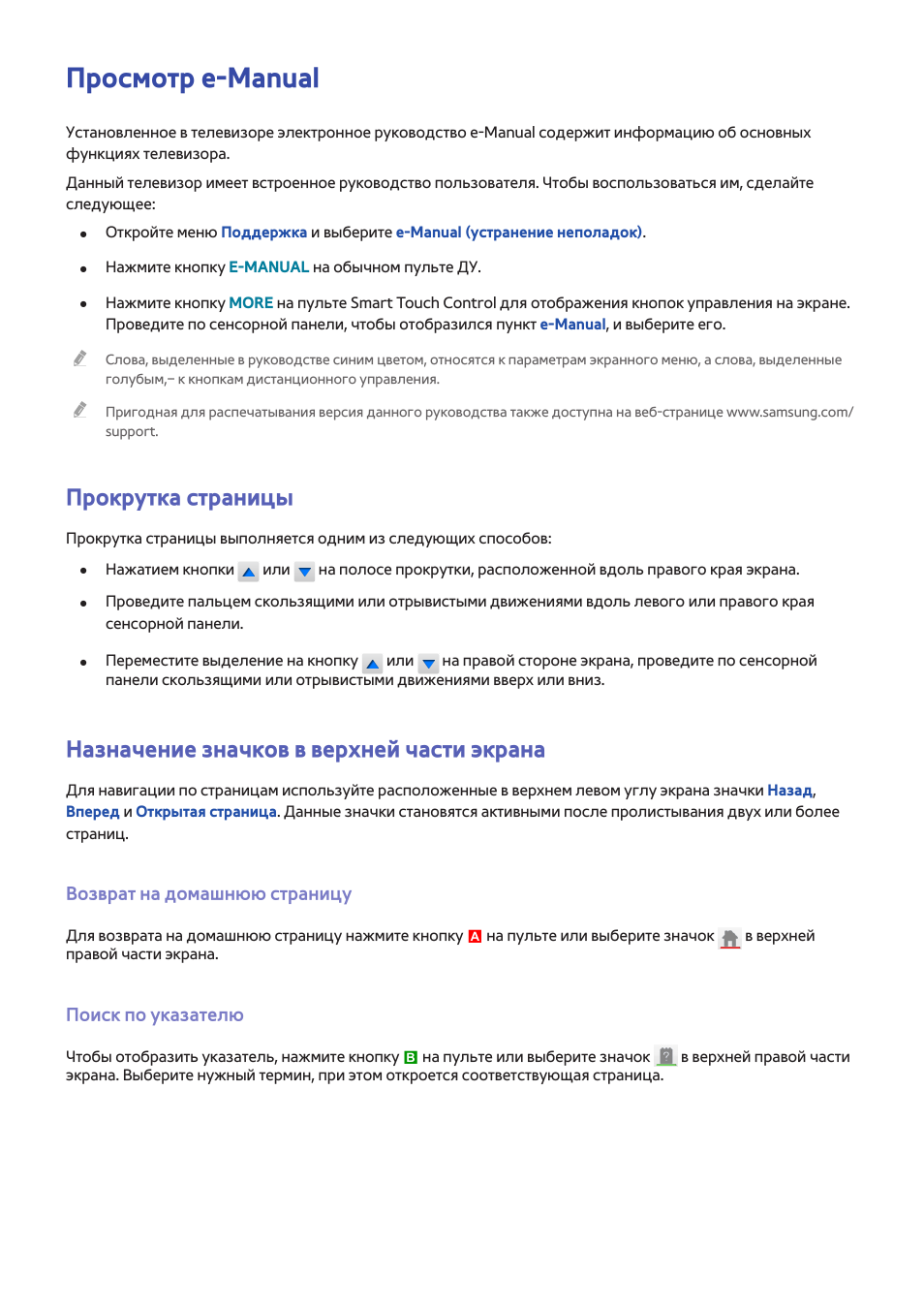 Руководство e-manual, Просмотр e-manual, Прокрутка страницы