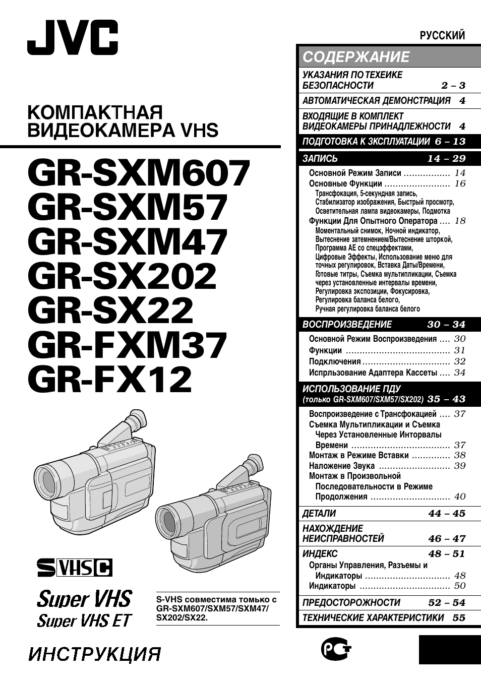 Инструкция по эксплуатации видеокамерой jvc 730