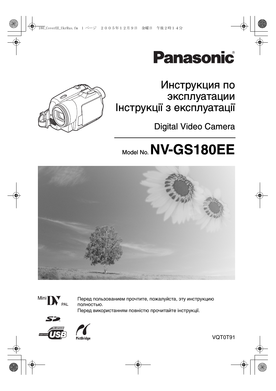 Инструкция panasonic nv gs180