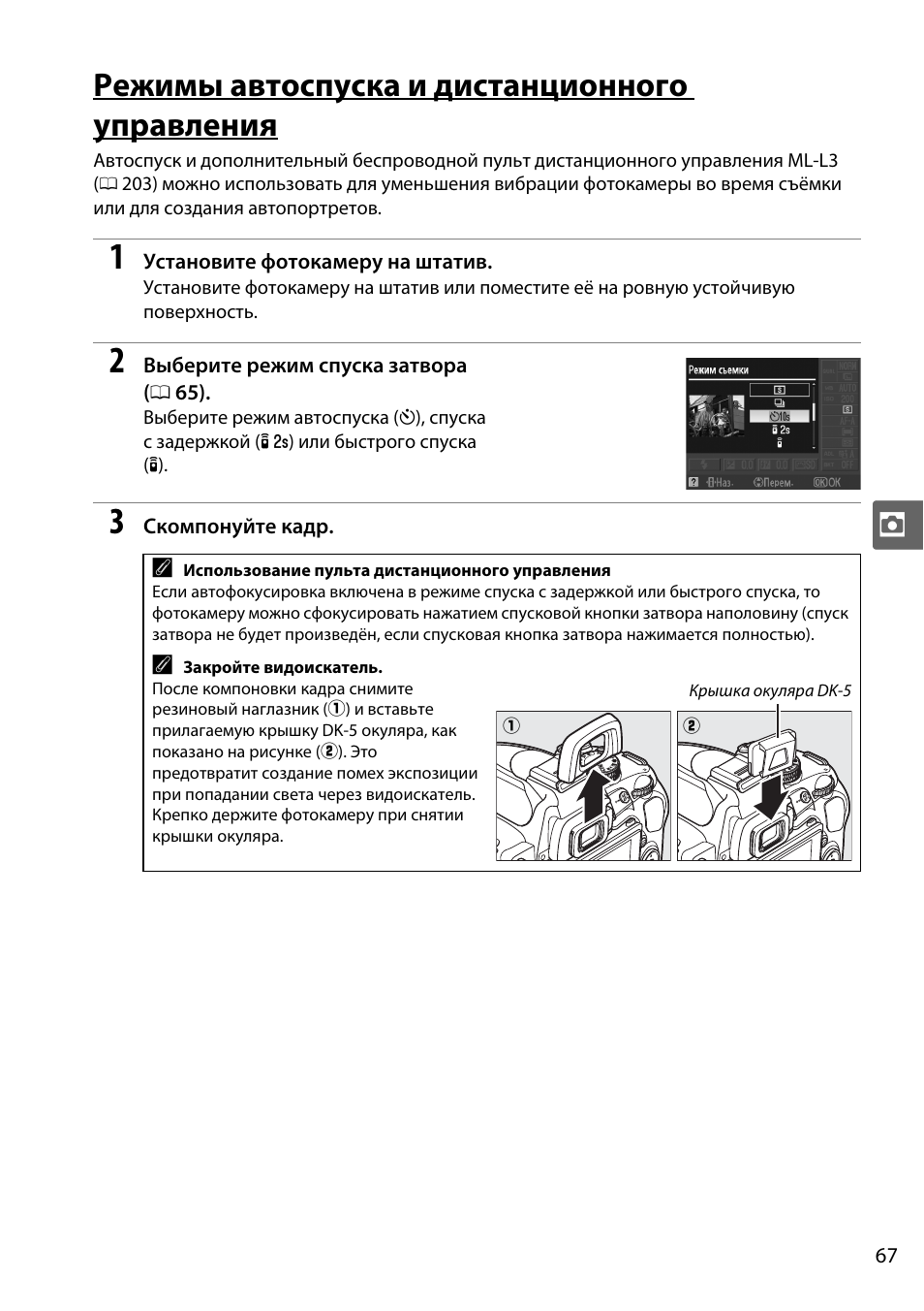 Nikon d5000 инструкции по эксплуатации