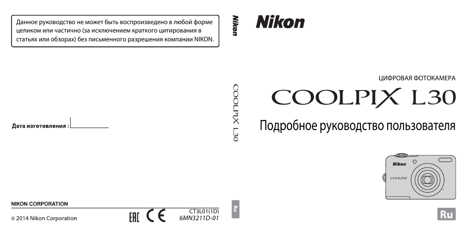 Инструкция по эксплуатации Nikon COOLPIX-L30 | 160 страниц