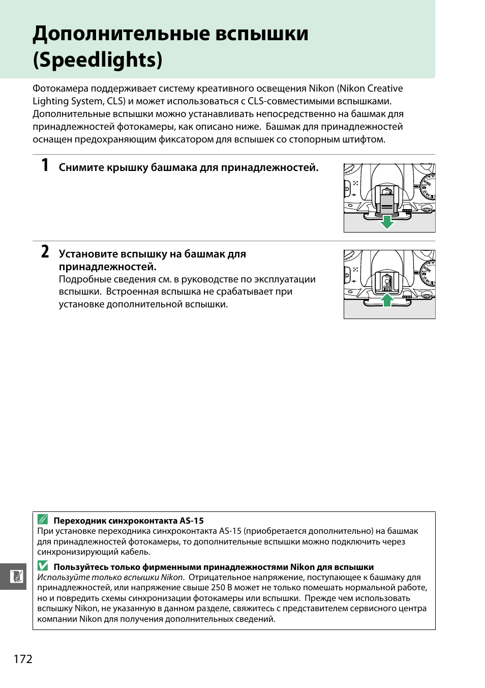 Дополнительные инструкция