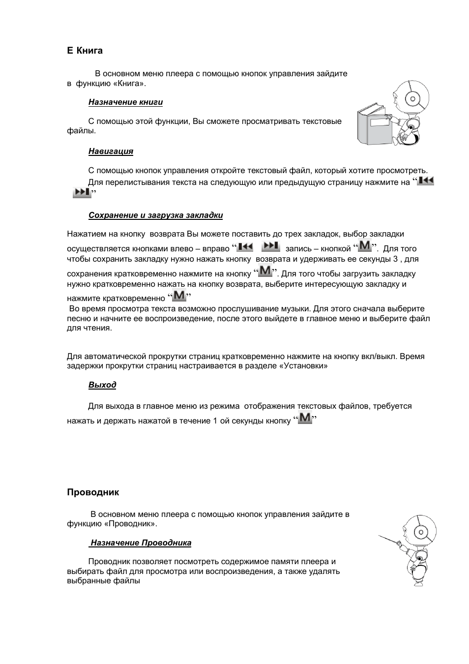 Инструкция для проводников