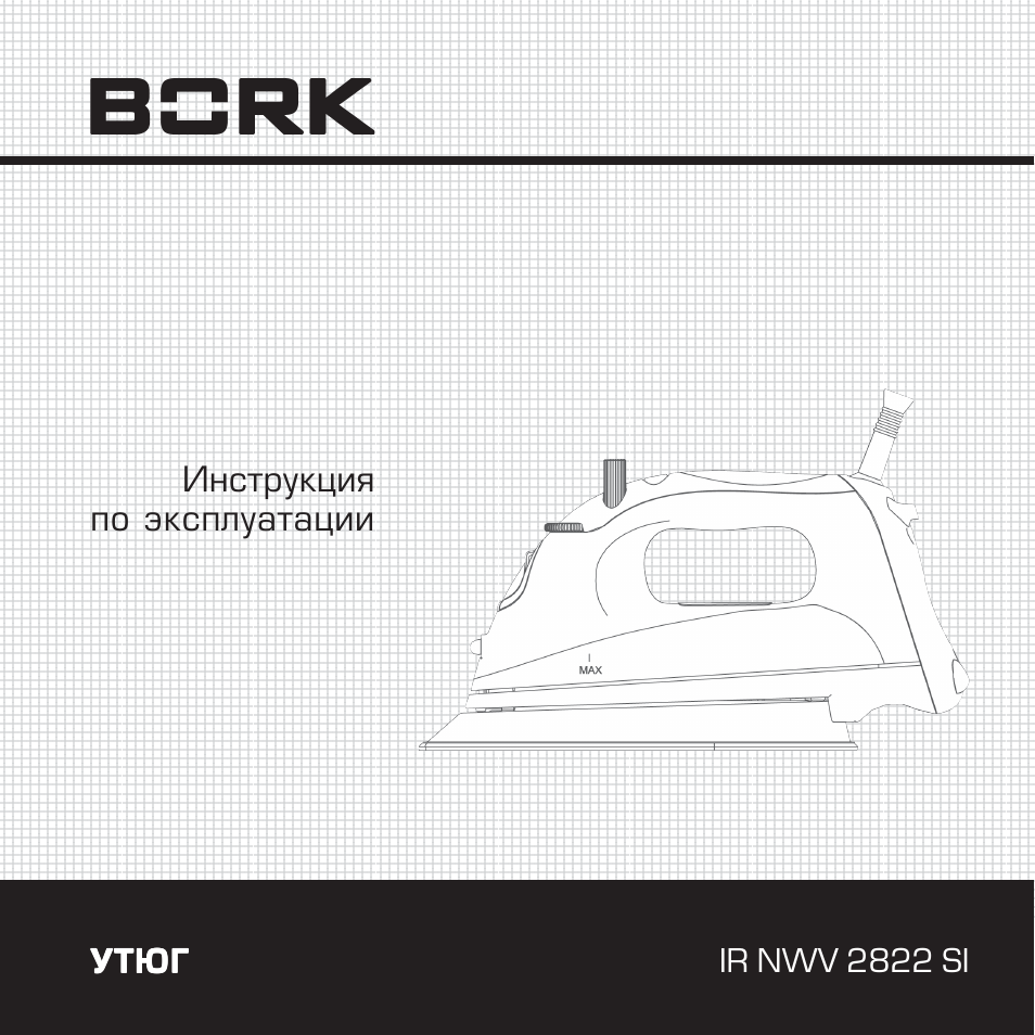 Bork ir nwv 2822 инструкция