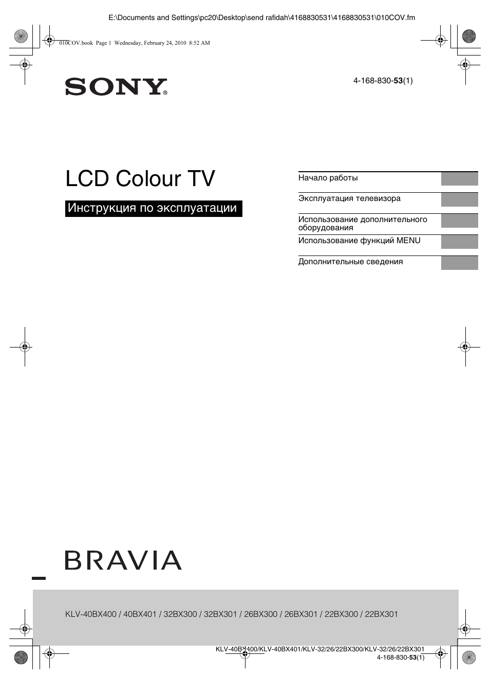 Телевизор sony klv 32bx301 инструкция по применению