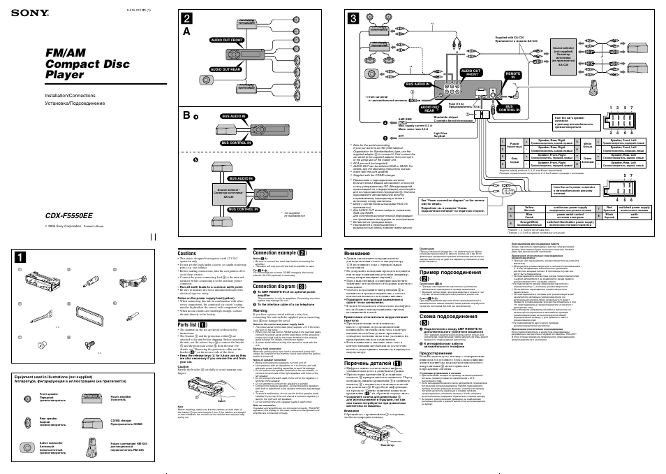Инструкция sony cdx f5550ee