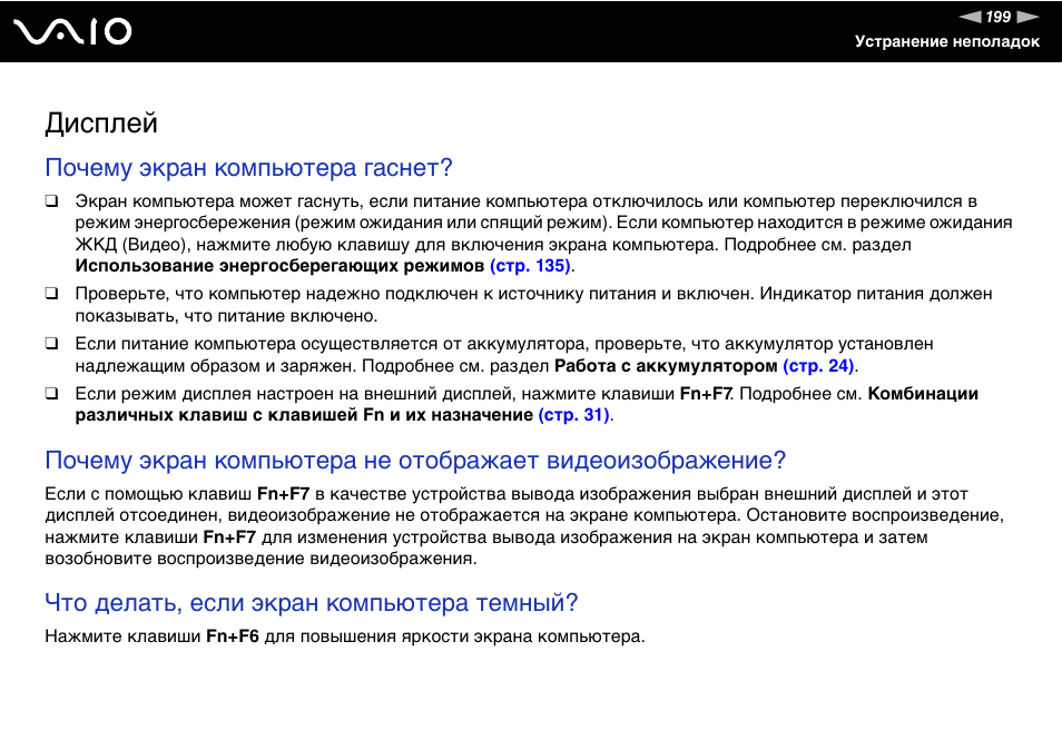Что делать если экран выключился