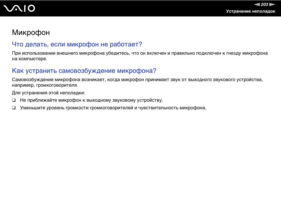 Что делать когда микрофон не работает в скайпе