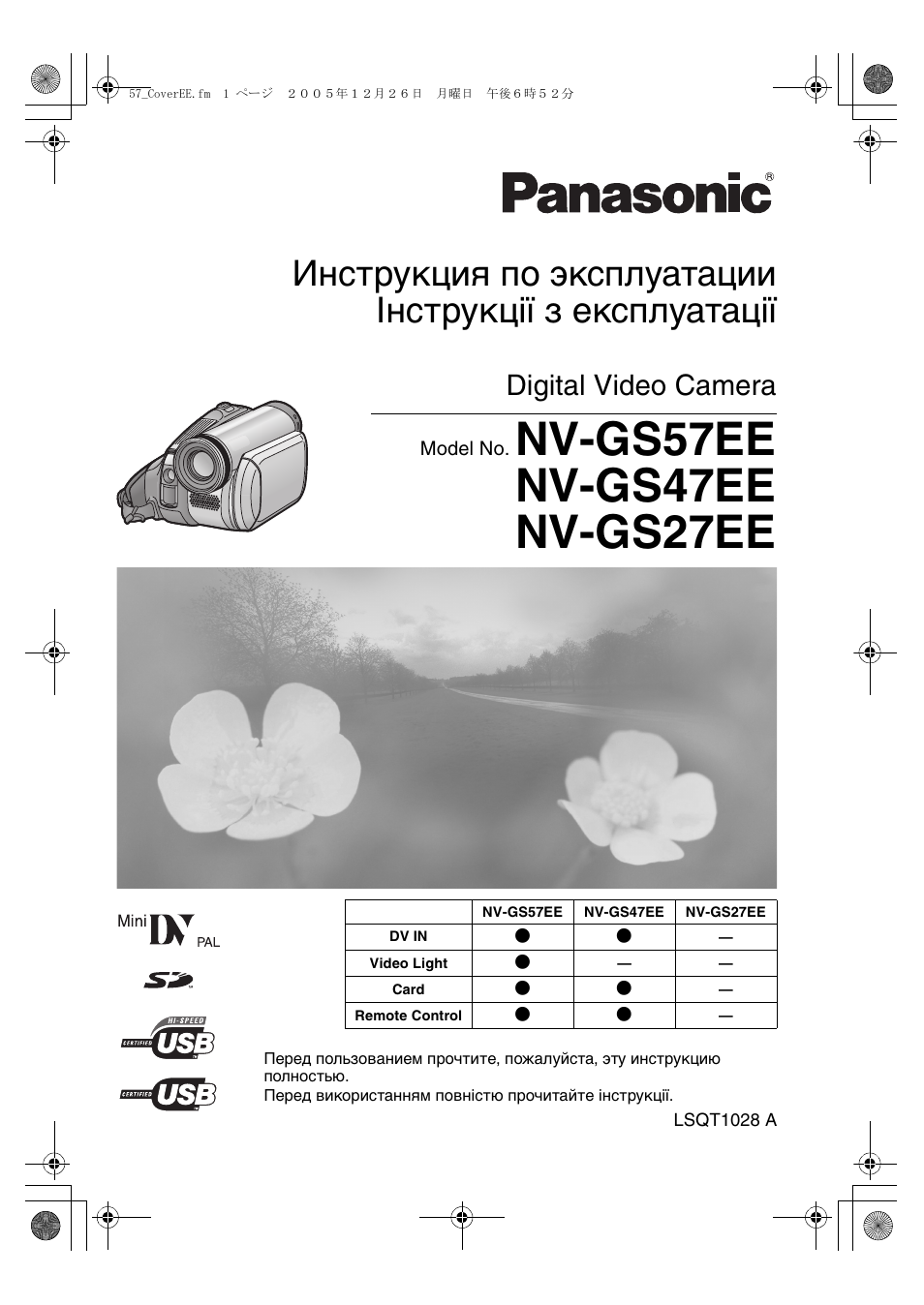 Инструкция panasonic nv gs47