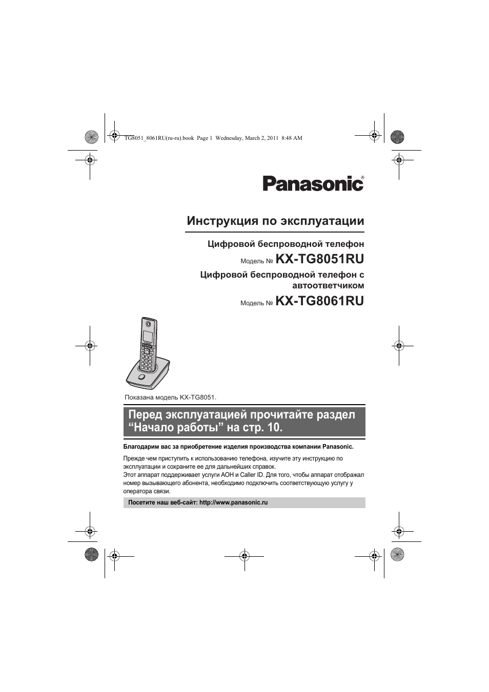 Panasonic Kx-Tg 1105 Инструкция По Использованию