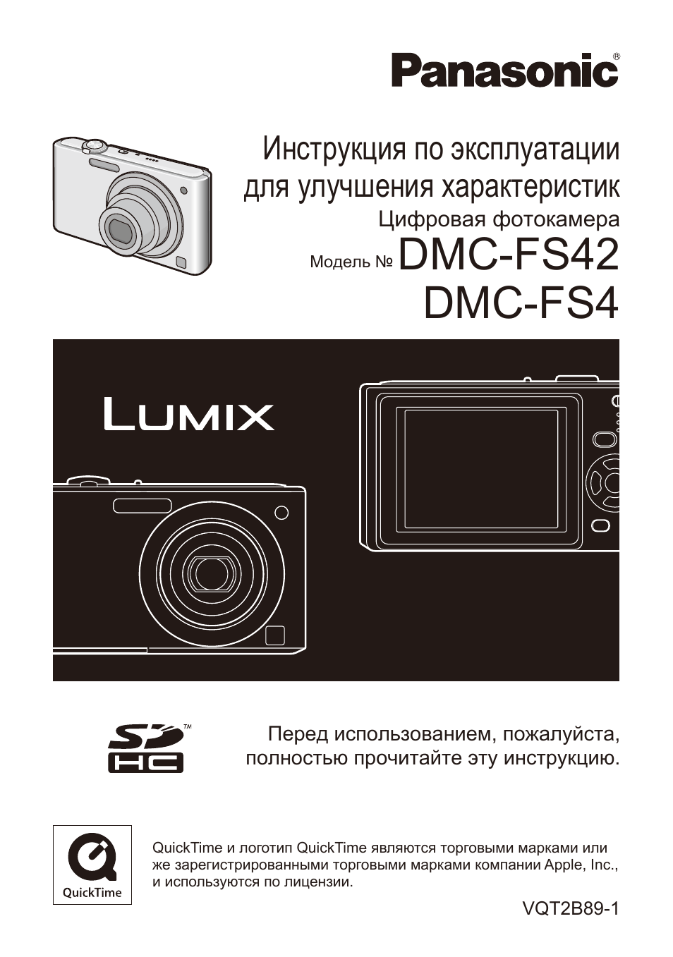 Инструкция panasonic dmc fs42