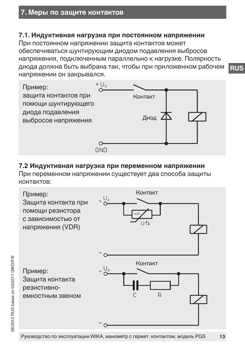 Схема для защиты контактов реле Схема для защиты контактов реле