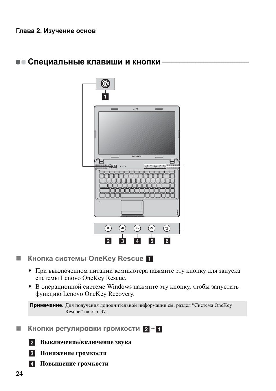 Специальные клавиши и кнопки | Инструкция по эксплуатации Lenovo