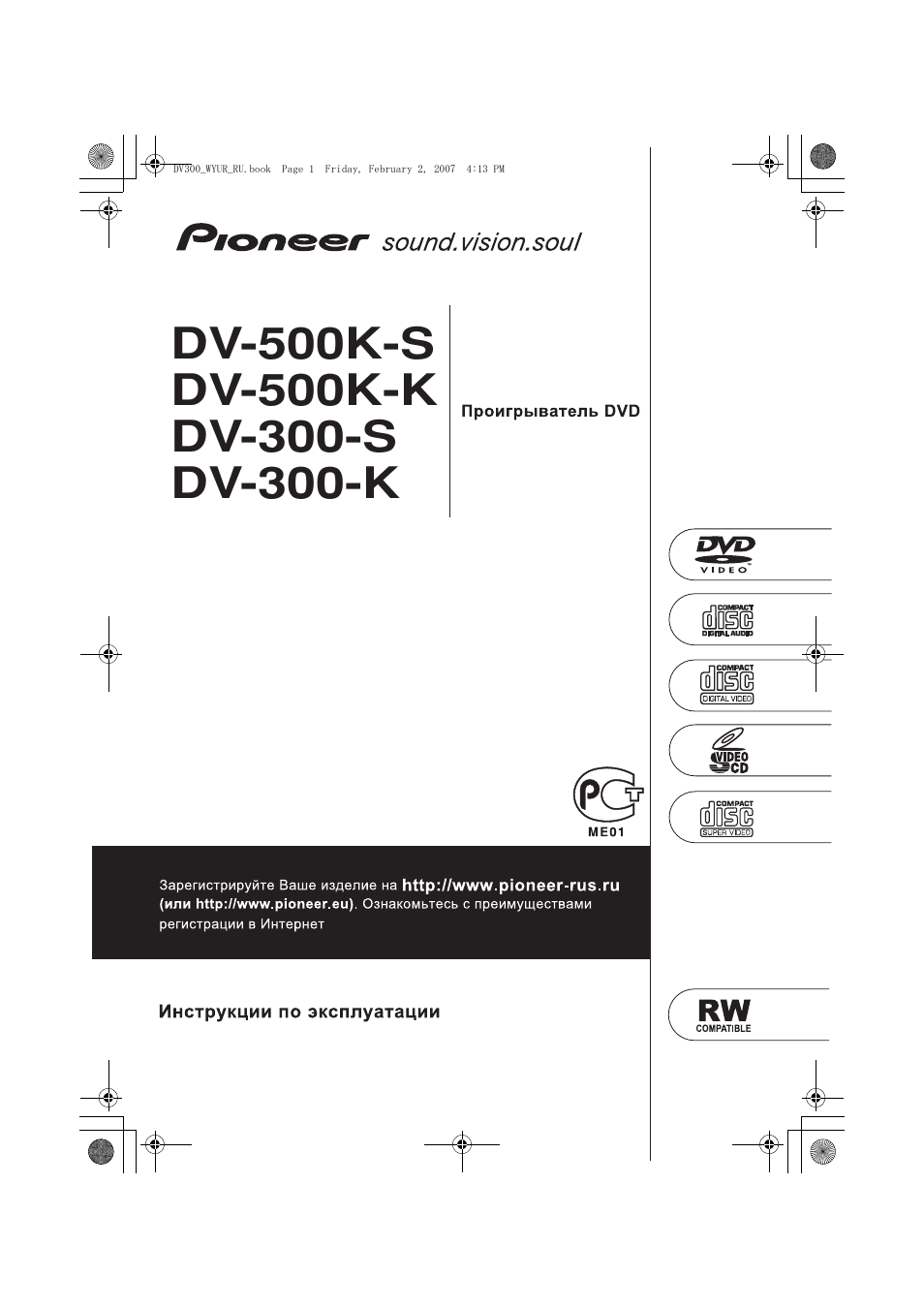 Pioneer dv 300 инструкция