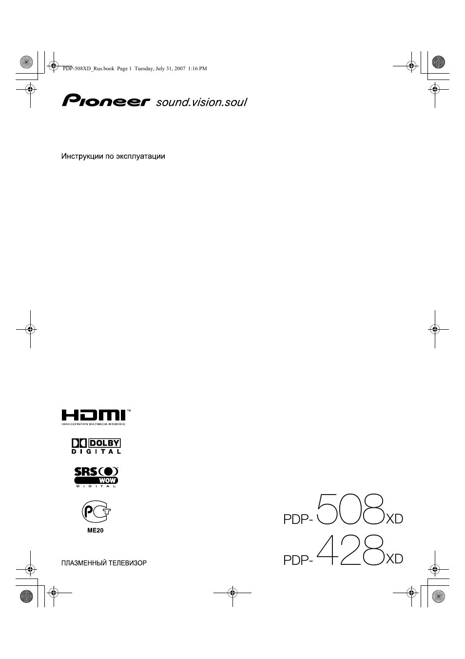 Инструкция pioneer pdp 508xd