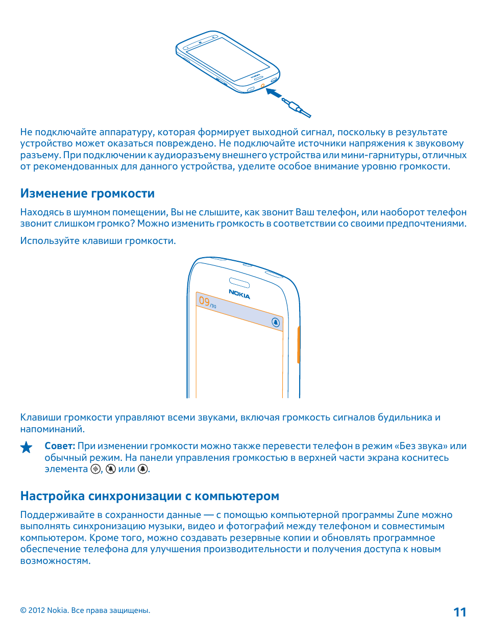 nokia 710 инструкция nokia 710 инструкция