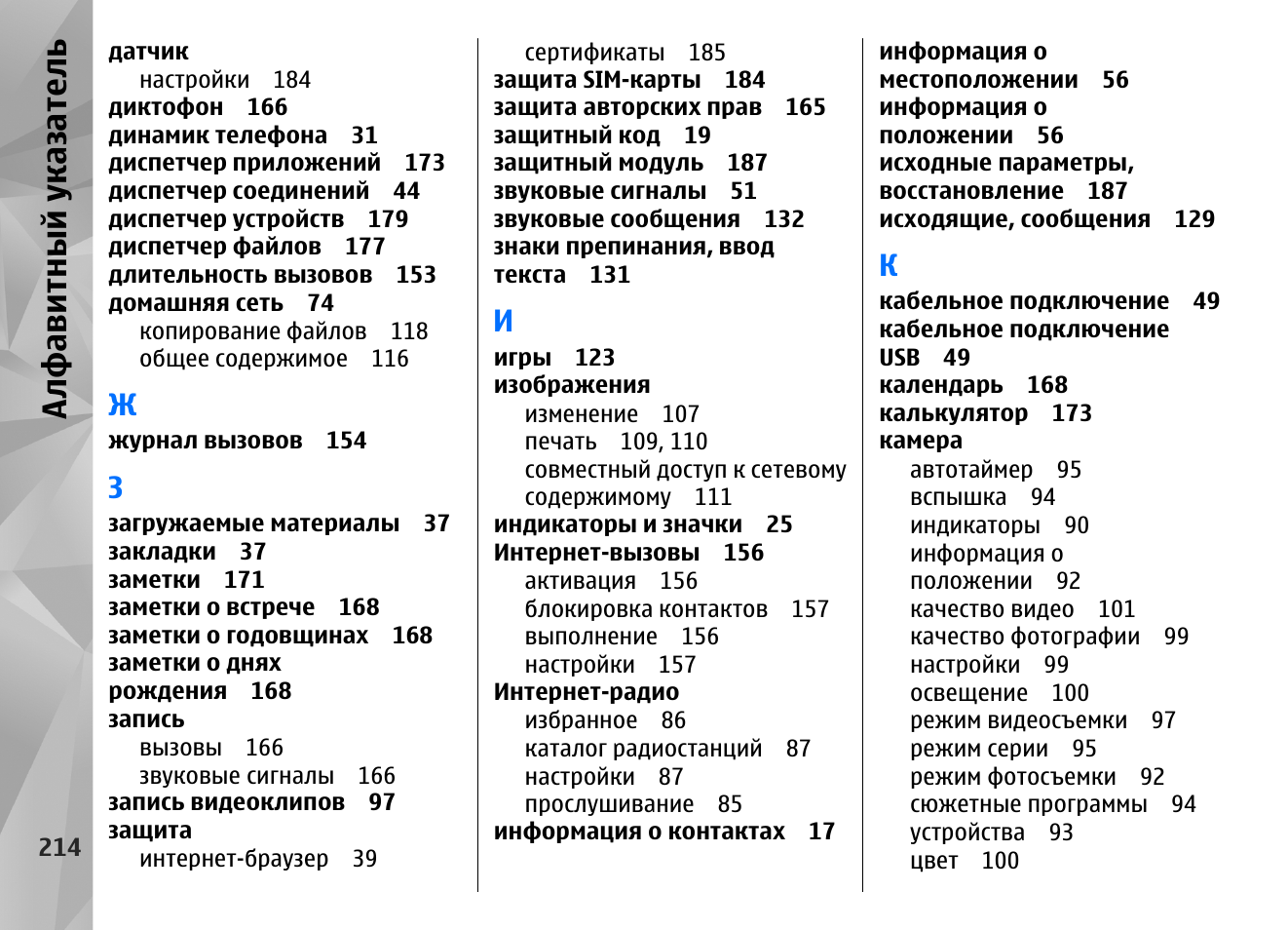 Инструкция по эксплуатации nokia n85