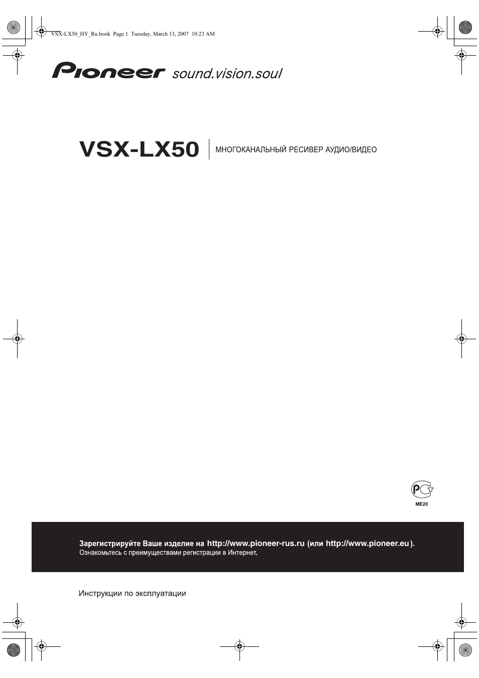Инструкция по эксплуатации Pioneer VSX-LX50 | 82 страницы