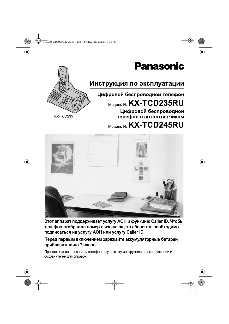 Инструкция panasonic kx tcd245ru